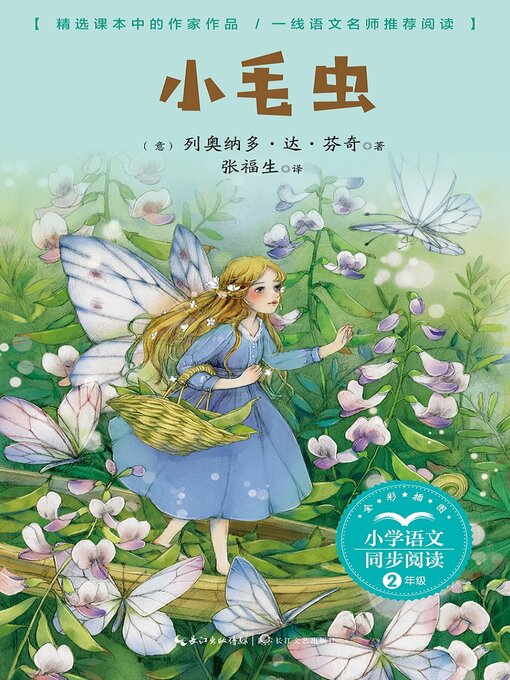 Title details for 小毛虫 by 列奥纳多·达·芬奇 - Available